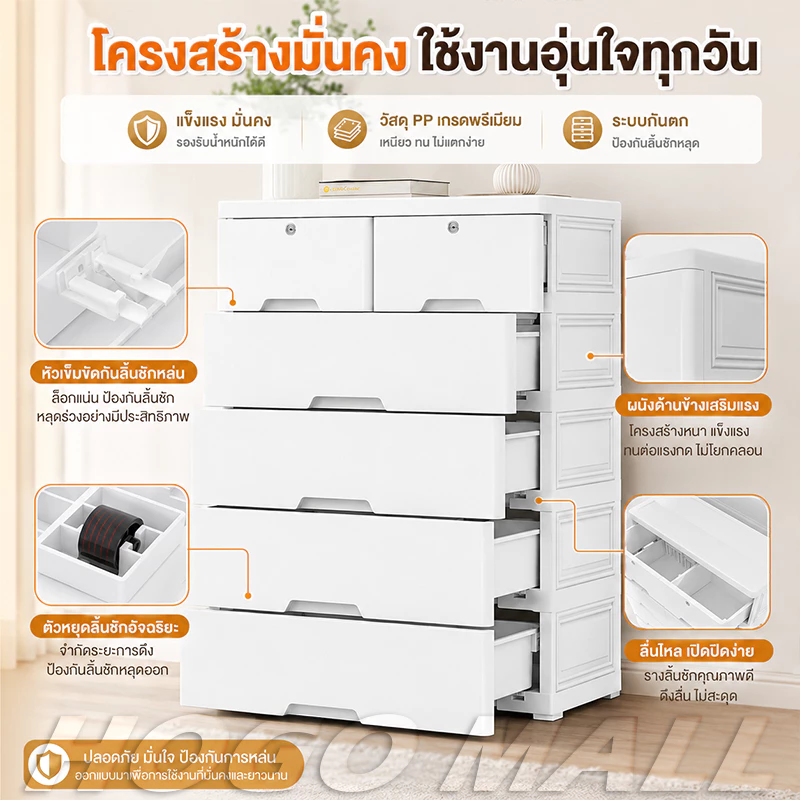 ตู้ลิ้นชักเก็บเสื้อผ้า HOGO มีล้อ ล็อกได้ ขนาด 50 ซม. 3-7 ชั้น สำหรับจัดเก็บเสื้อผ้าและของใช้ thumbnail 6