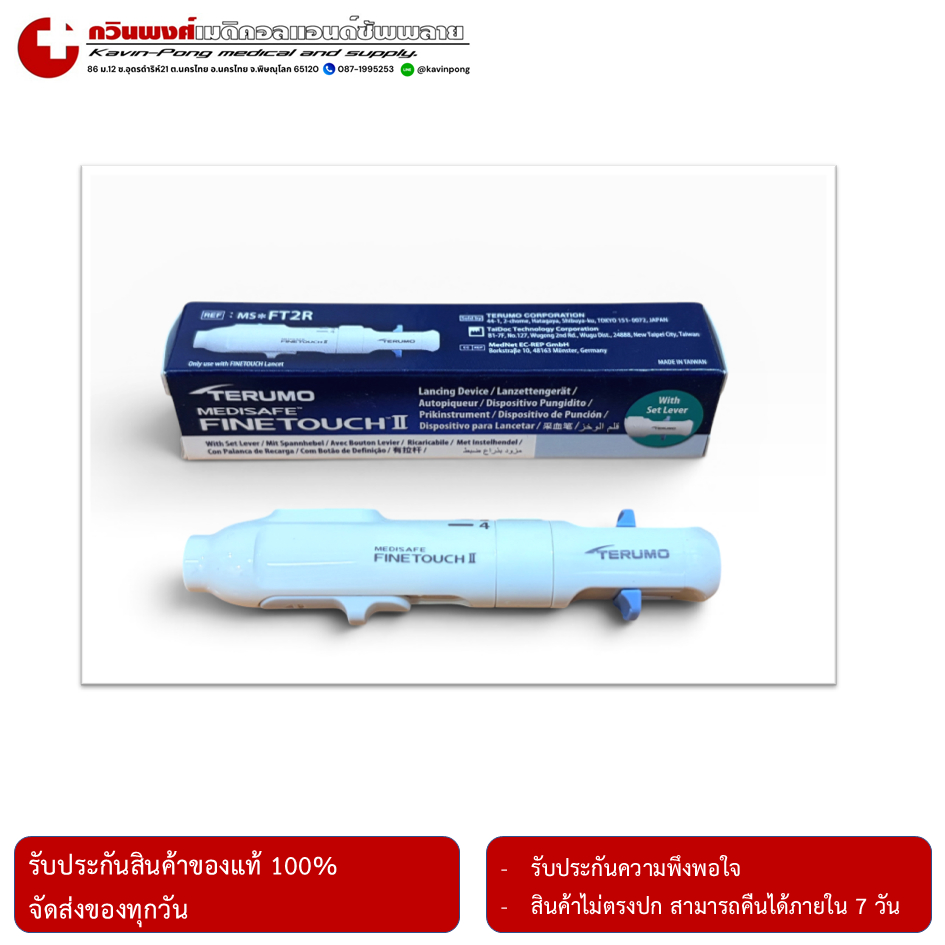 ปากกาเจาะเลือดปลายนิ้ว TERUMO MEDISAFE fine touch II (เฉพาะปากกา)