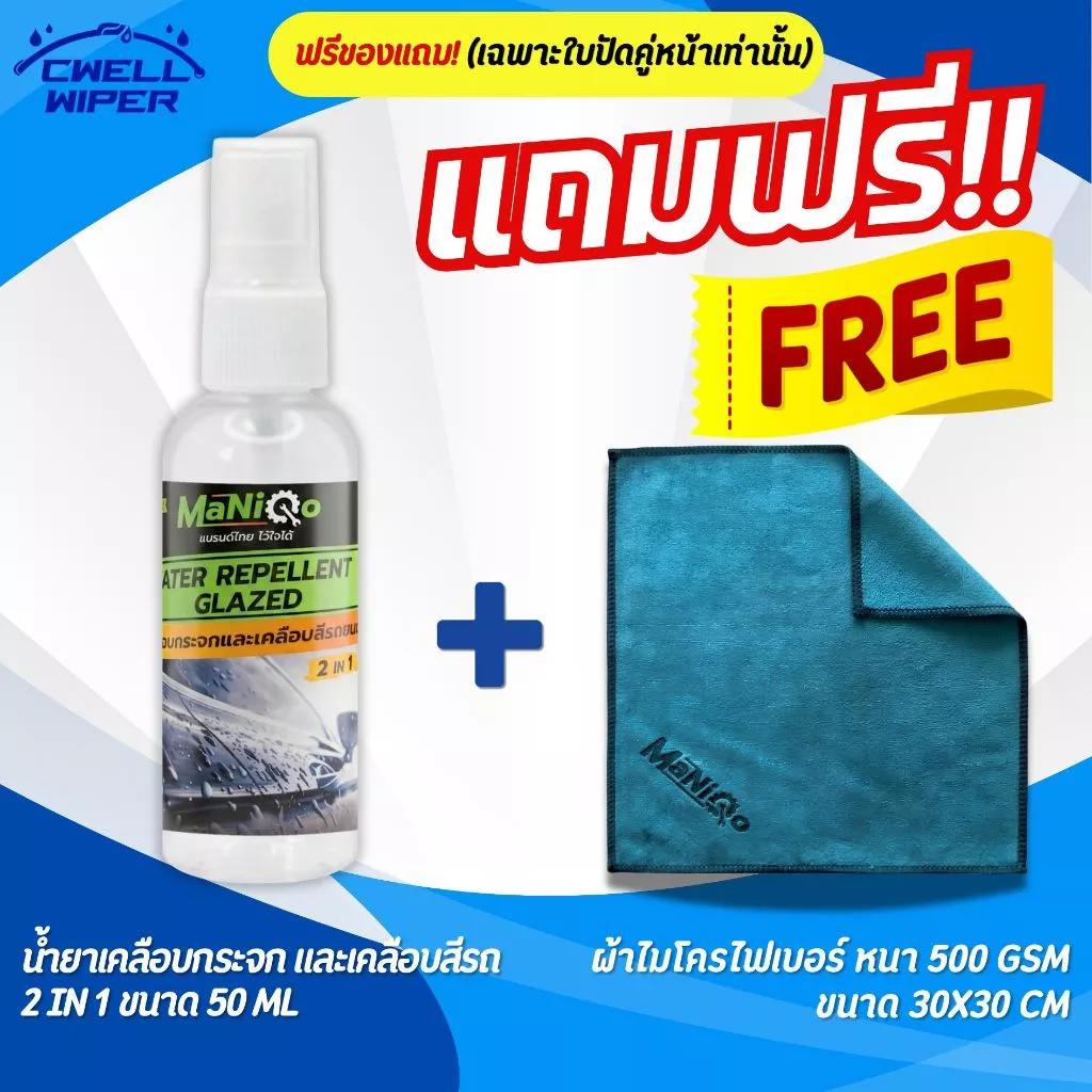 ใบปัดน้ำฝน [1คู่] MAZDA 2 / MAZDA 3 มาสด้า 2 / มาสด้า3 แถมฟรี น้ำยาเคลือบกระจก+ผ้าไมโครไฟเบอร์ thumbnail 3