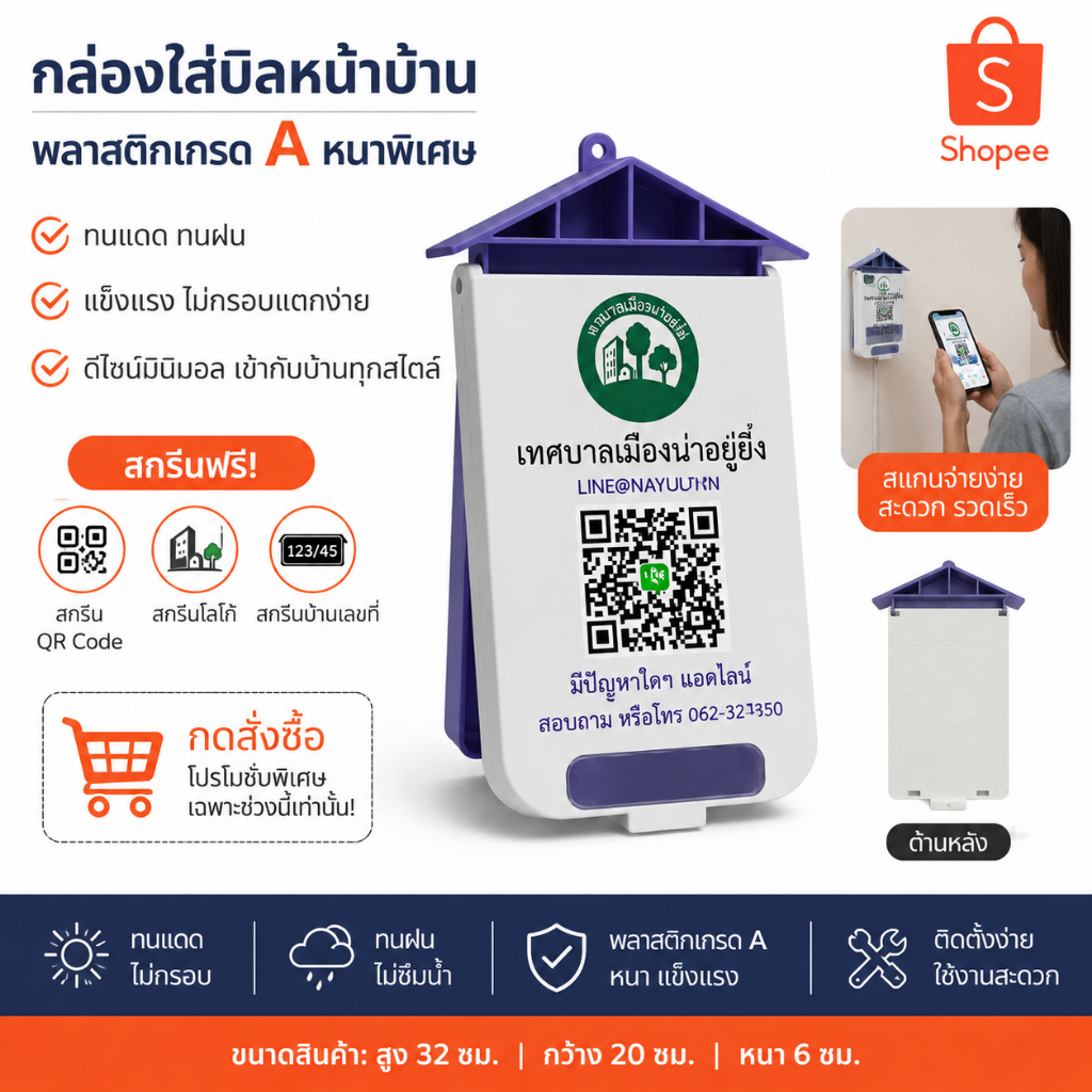 กล่องใส่บิล ค่าไฟ ค่าน้ำ บิลหน้าบ้าน 1 ชิ้น