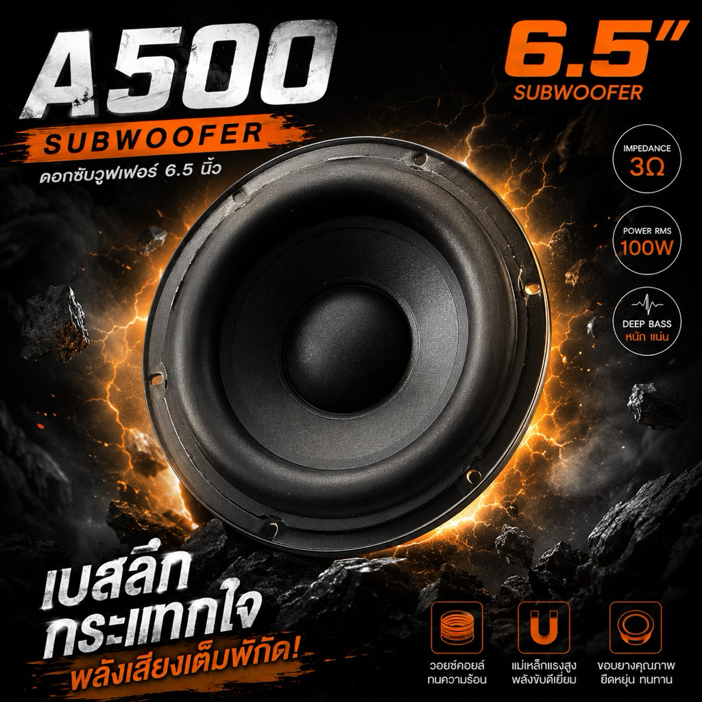 J A500 6.5 นิ้ว ลําโพงซับวูฟเฟอร์ 3Ω 100W ซับวูฟเฟอร์รถยนต์ ดอกซับ 6.5 นิ้ว