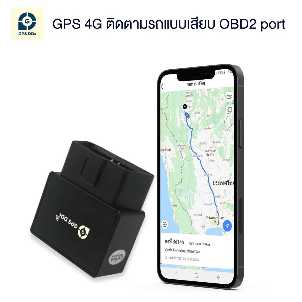 GPSDD รุ่น GDDT08L GPSติดตามรถ เชื่อมต่อกับ พอร์ต OBD ดูตำแหน่งรถ Online แจ้งเตือนเมื่อโดนถอด ป้องกันการขโมยรถ