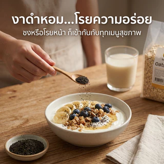 งาดำคั่วบด 100g งาดำแท้ คั่วหอม บดละเอียด Black Sesame Powder Healthy Food