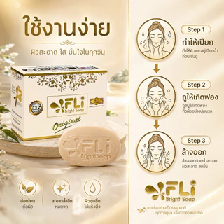 FLi Bright Soap ของแท้ สูตรเข้มข้น X2 สบู่สมุนไพร 9 ชนิด ก้อนใหญ่ 120 กรัม เซต 3 ก้อน พร้อมส่ง