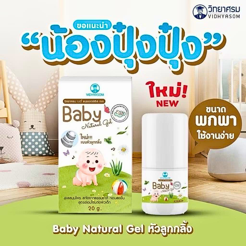 (ส่งด่วน/ส่งทันที🔥) มหาหิงค์เจล วิทยาศรม บรรเทาท้องอืด Baby Natural Gel ใช้ได้ตั้งแต่แรกเกิด แบบลู