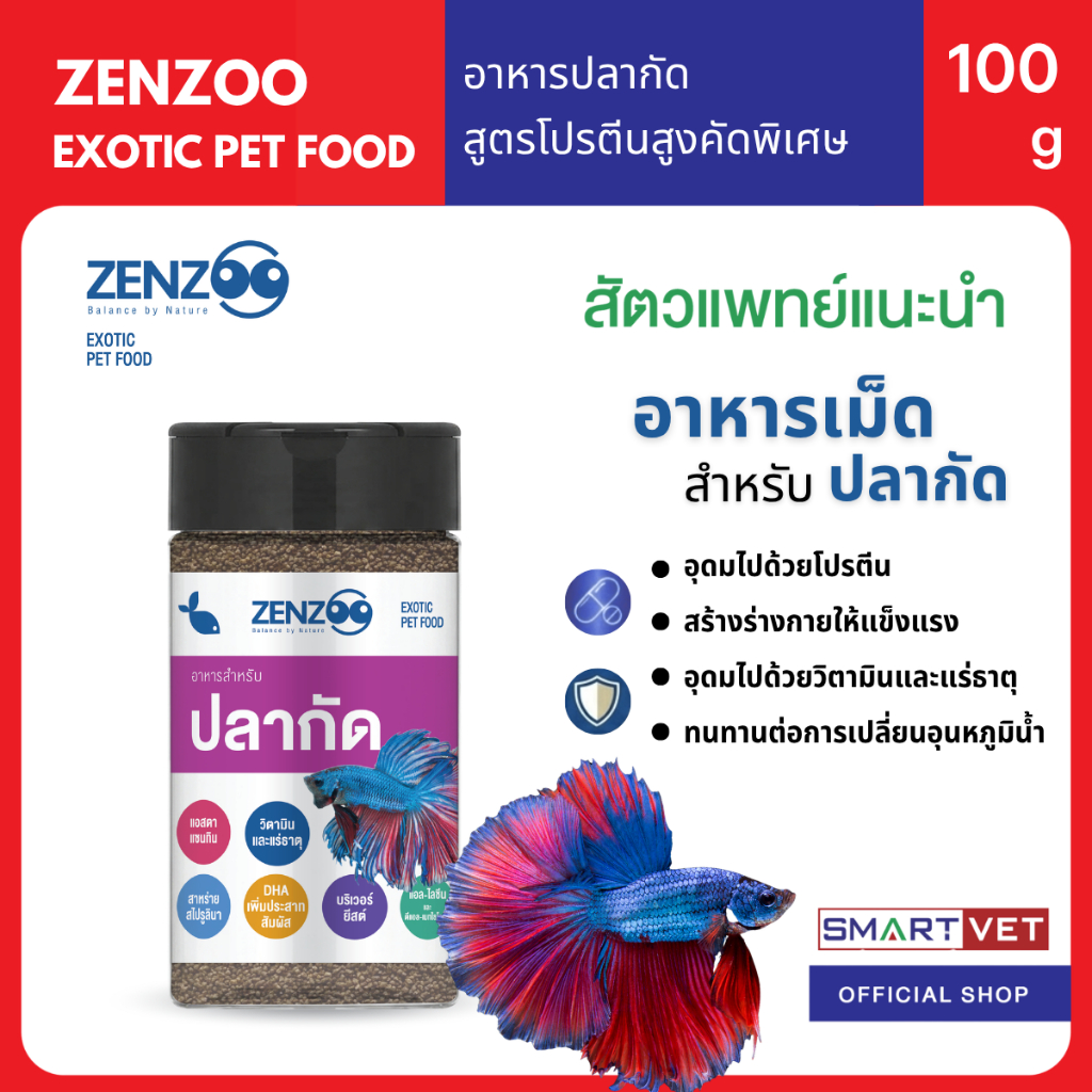 ZENZOO อาหารปลากัด 100g โปรตีนสูง อาหารเม็ดปลากัด วิตามิน สีสวย แข็งแรง สำหรับปลากัดทุกสายพันธุ์