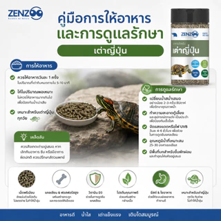 ZENZOO อาหารเต่าญี่ปุ่น เต่าน้ำ เม็ดพรีเมียม 100g เสริมแคลเซียม วิตามิน โปรตีนสูง