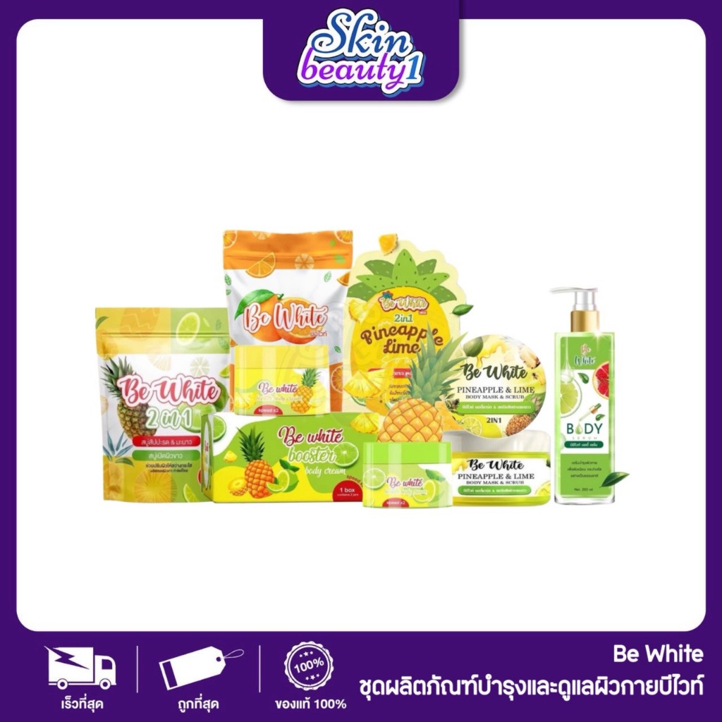 ((SALE)) สบู่สับปะรด บีอีไวท์ 2 in 1 Be White