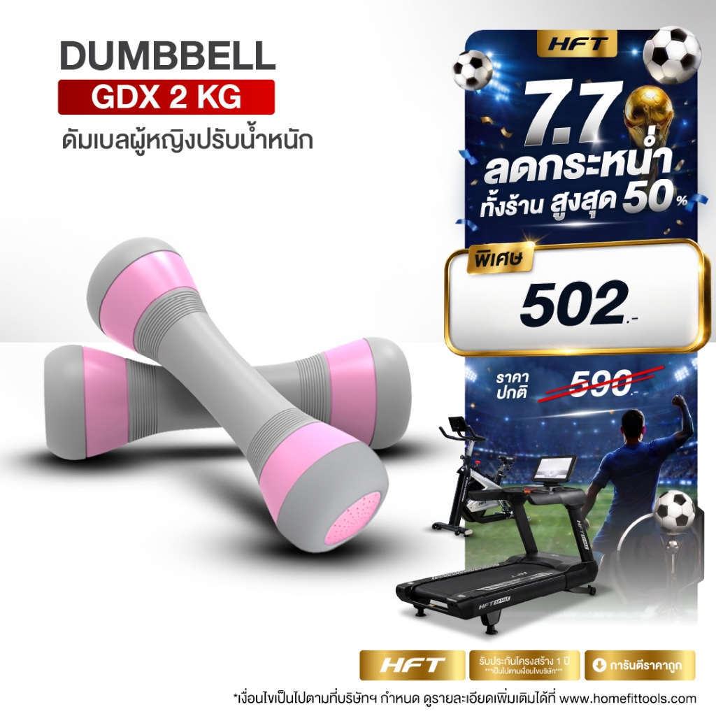 ดัมเบลผู้หญิง 1 คู่ 4KG ดัมเบลปรับน้ำหนัก กระชับมือ Female Dumbell Relax รุ่น GDX - Homefitools