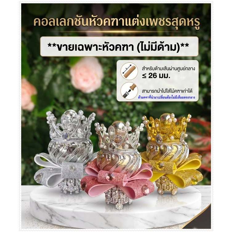 หัวคฑา+มงกุฎ หัวคฑา   หัวคฑา(เฉพาะหัวไม่มีด้ามไม้) พร้อมส่ง หัวคฑาใช้กับท่อขนาด 4หุน