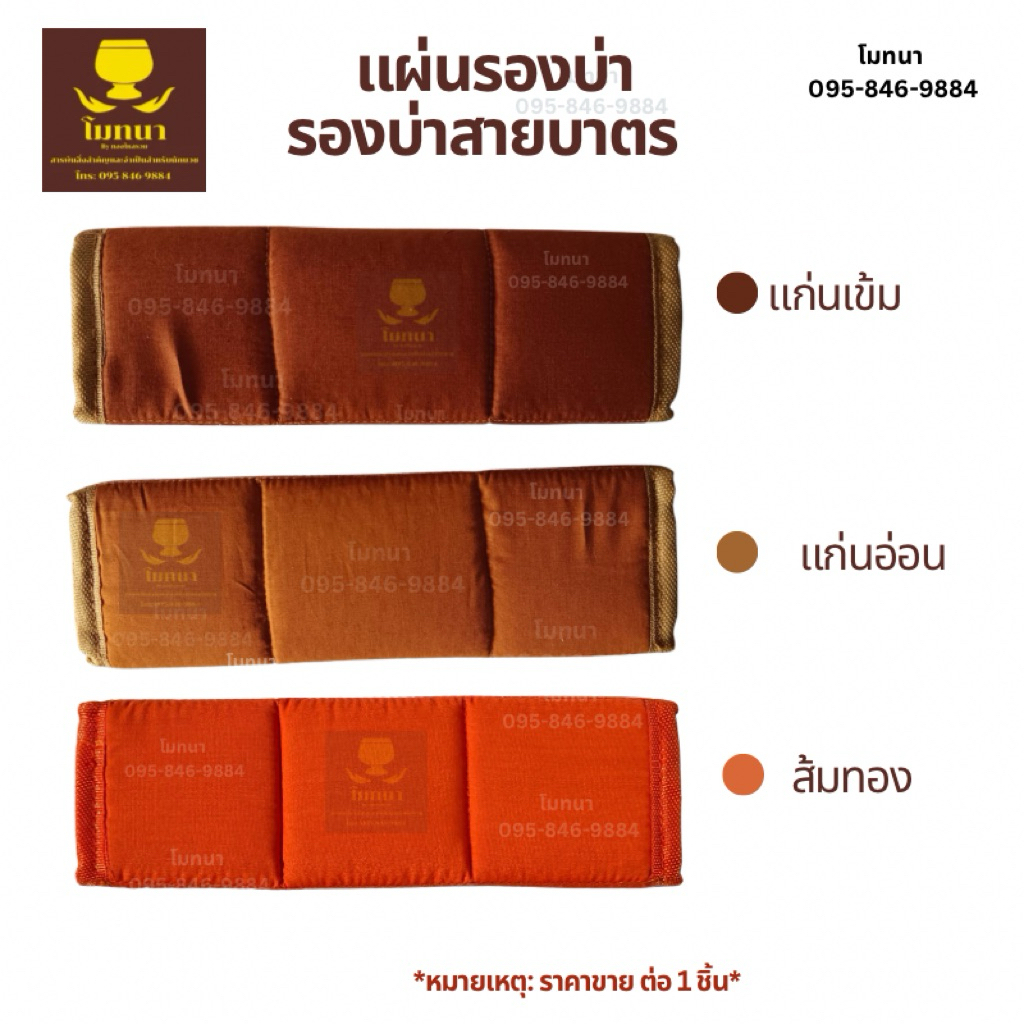 แผ่นรองบ่า แผ่นรองไหล่ สำหรับสายกระเป๋า รองบ่าสายบาตร