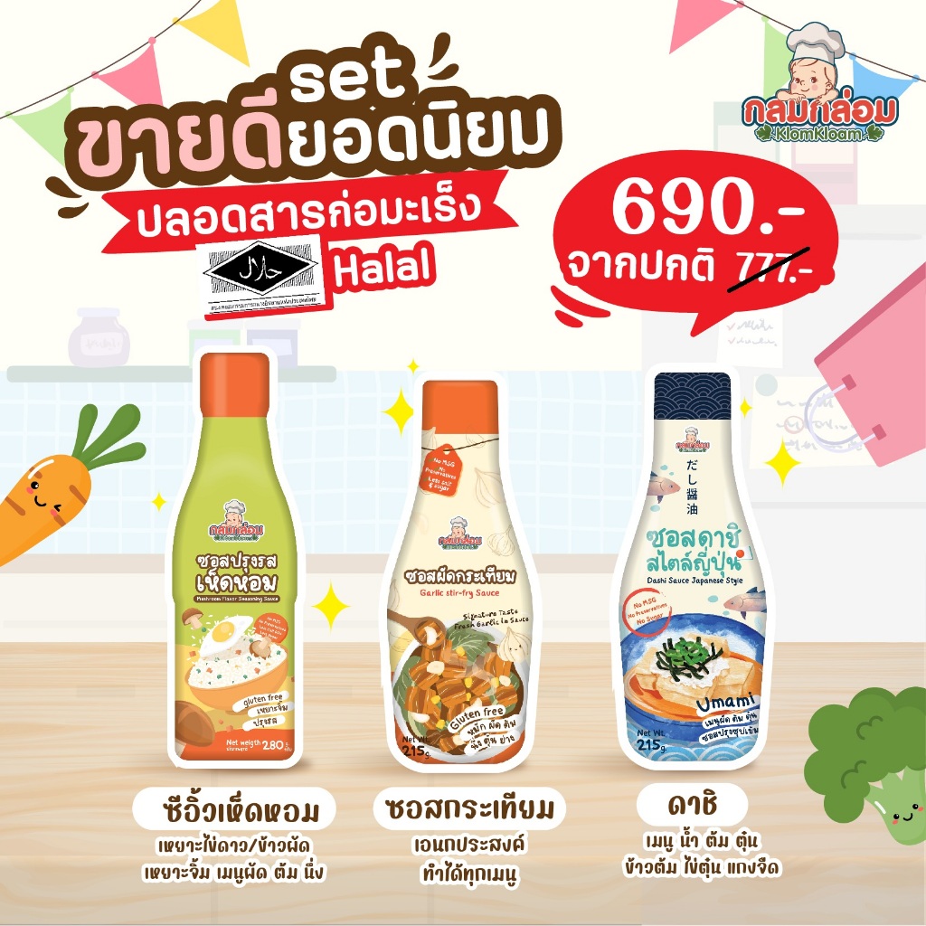 pre order Top3! ซอสขายดี (ดาชิ / เห็ดหอม / กระเทียม) ซอสปรุงรสสำหรับเด็ก กลมกล่อม