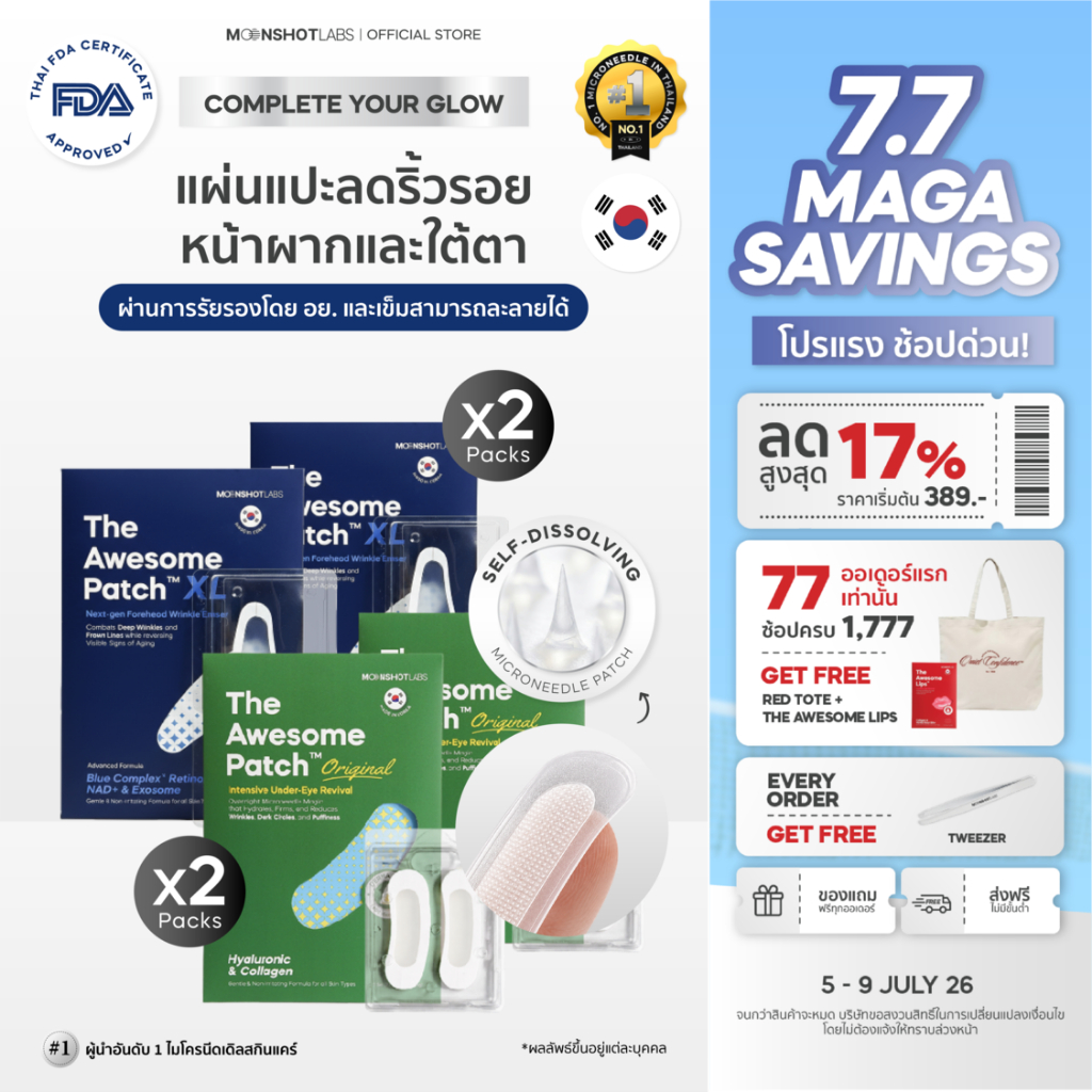 [Exclusive Set] The Awesome Skin Reset Duo (Patchx2 & XLx2) เซ็ตฟื้นฟูผิวเร่งด่วน ลดริ้วรอยหน้าผาก+ใต้ตาด้วยไมโครนีดเดิล
