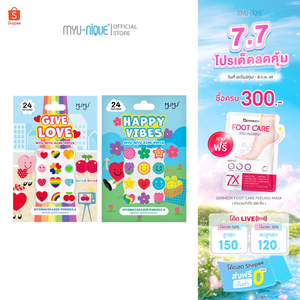 MYU-MYU : ACNE PATCH (HAPPY VIBES)&(Give Love) มิว-มิว แอคเน่ แพทช์ (แฮปปี้ ไวป์) และ(กิ๊ฟเลิฟ)