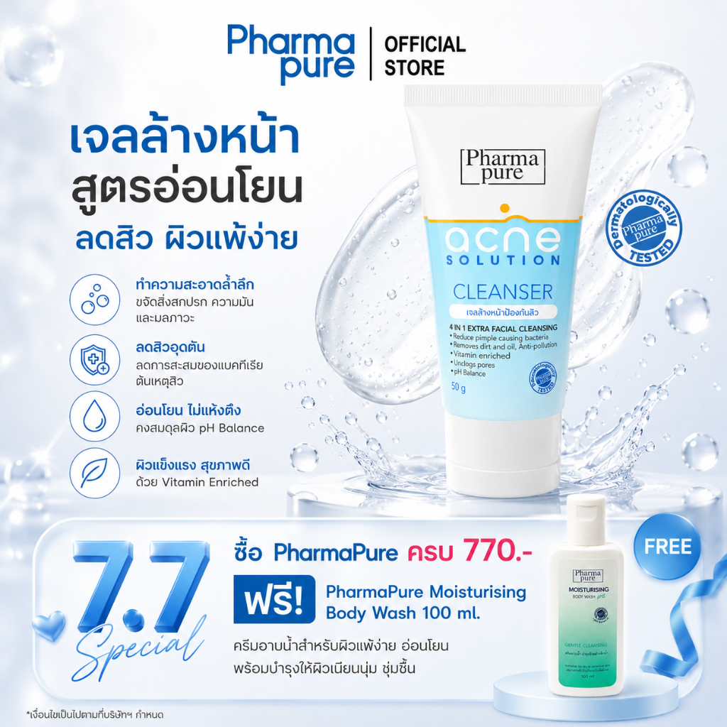 โปรโมชั่น PharmaPure Acne Cleanser 50g.  2 หลอด เจลทำความสะอาดผิวหน้า ให้ผิวหน้าสะอาดไร้สิว  คุมมัน