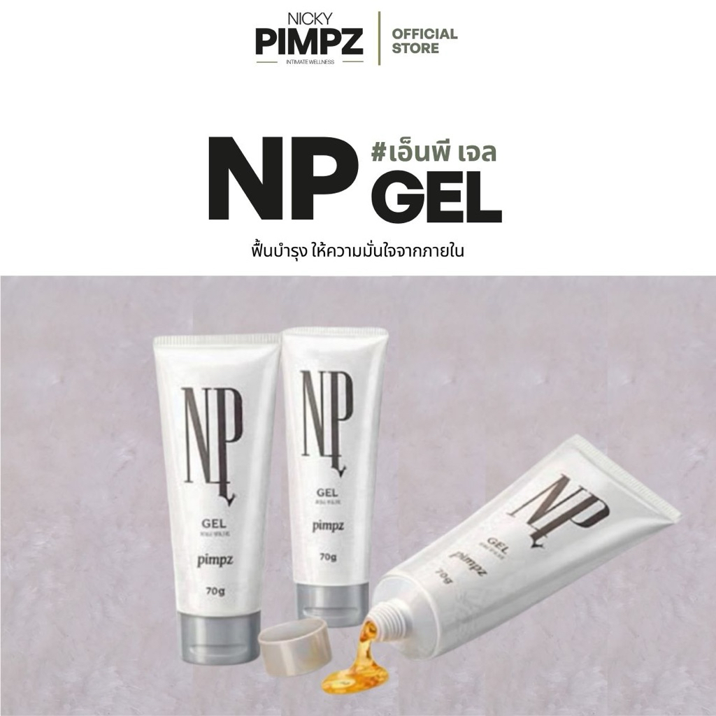 NP GEL (Nicky Pimpz) เพิ่มความมั่นใจให้คุณผู้ชาย