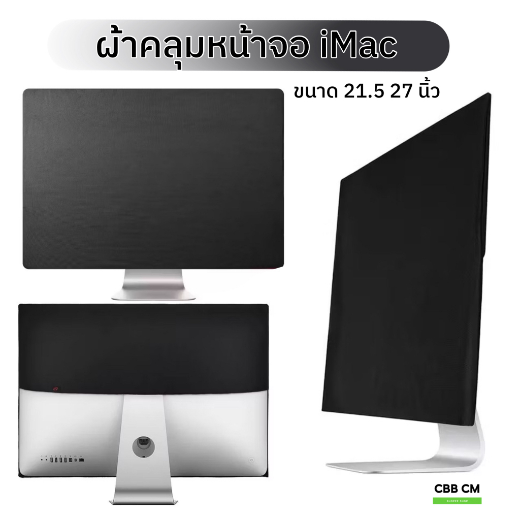 ผ้าคลุมหน้าจอไอแมค ผ้ากันฝุ่นสําหรับ iMac Screen 21.5นิ้ว 27นิ้ว ฝาครอบกันฝุ่นหน้าจอคอมพิวเตอร์ไอแมค