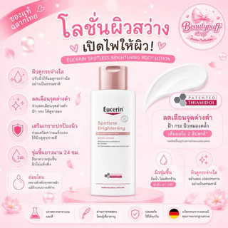 (สั่งในไลฟ์ลด30%) ฉลากไทย Eucerin SPOTLESS BRIGHTENING SKIN TONE PERFECTING BODY LOTION 250 ML.