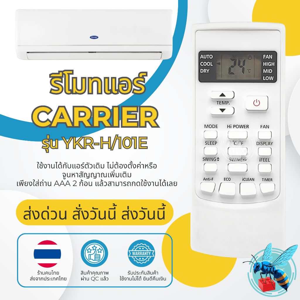 รีโมทแอร์ แคเรียร์ Carrier รุ่น YKR-H/101E ใช้กับแอร์ Carrier COPPER 8