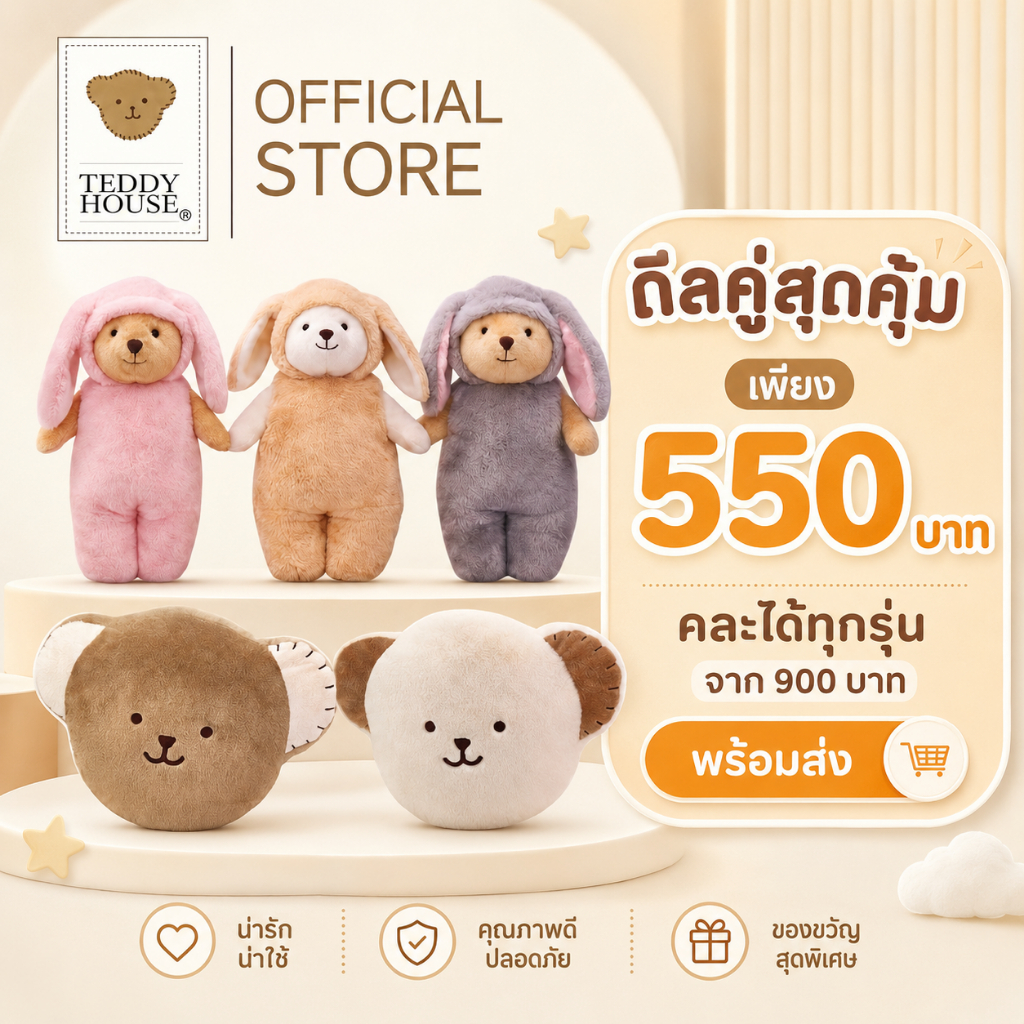 Teddy House : รวมหมอนกอด หมอนข้าง หมอนนุ่ม ของขวัญกอดสบาย ที่เหมาะทั้ง เด็กเล็กและผู้ใหญ่