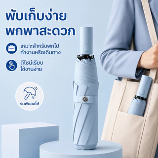 ร่มอัตโนมัติ UV กันแดดกันฝน สีพื้น รุ่นใหญ่ ผ้าร่มหนา เปิด-ปิดอัตโนมัติ พกพาสะดวก