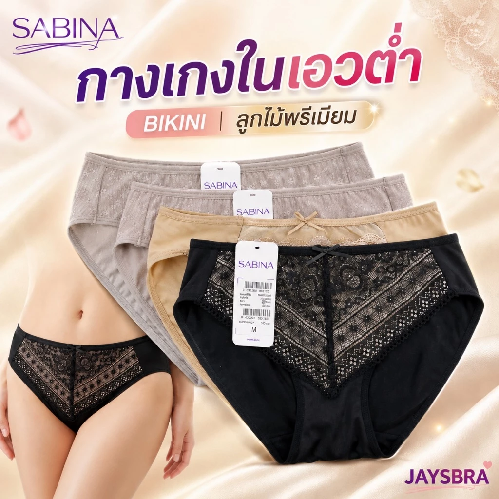 ✅BIKINI ** SABINA กางเกงในลูกไม้ เนื้อผ้านิ่ม เอวต่ำ ทรง bikini ❤️ HU