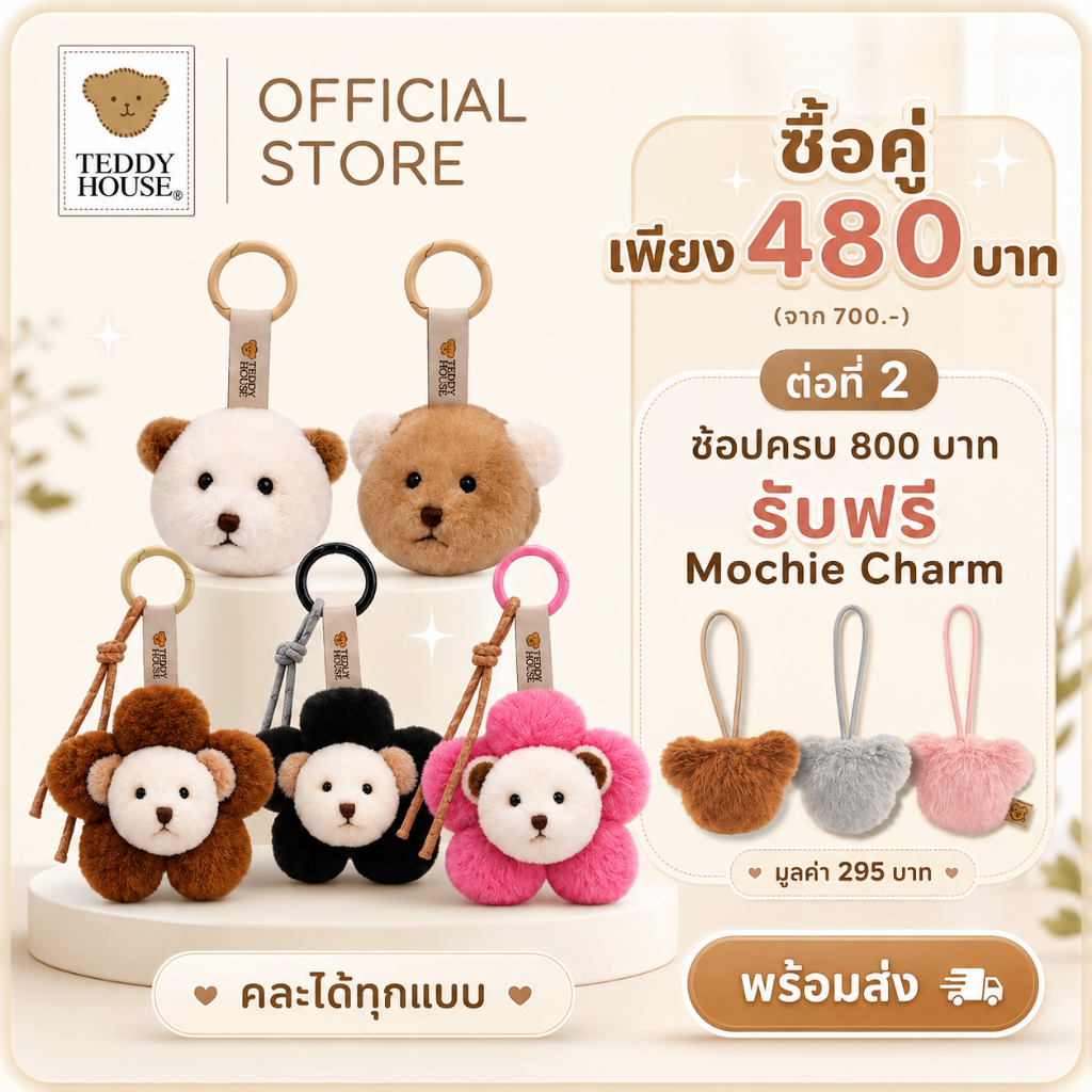 Teddy House : Trio of Travel, Treasure & Touch Collection พวงกุญแจสุดน่ารัก พวงกุญแจห้อย ของขวัญ
