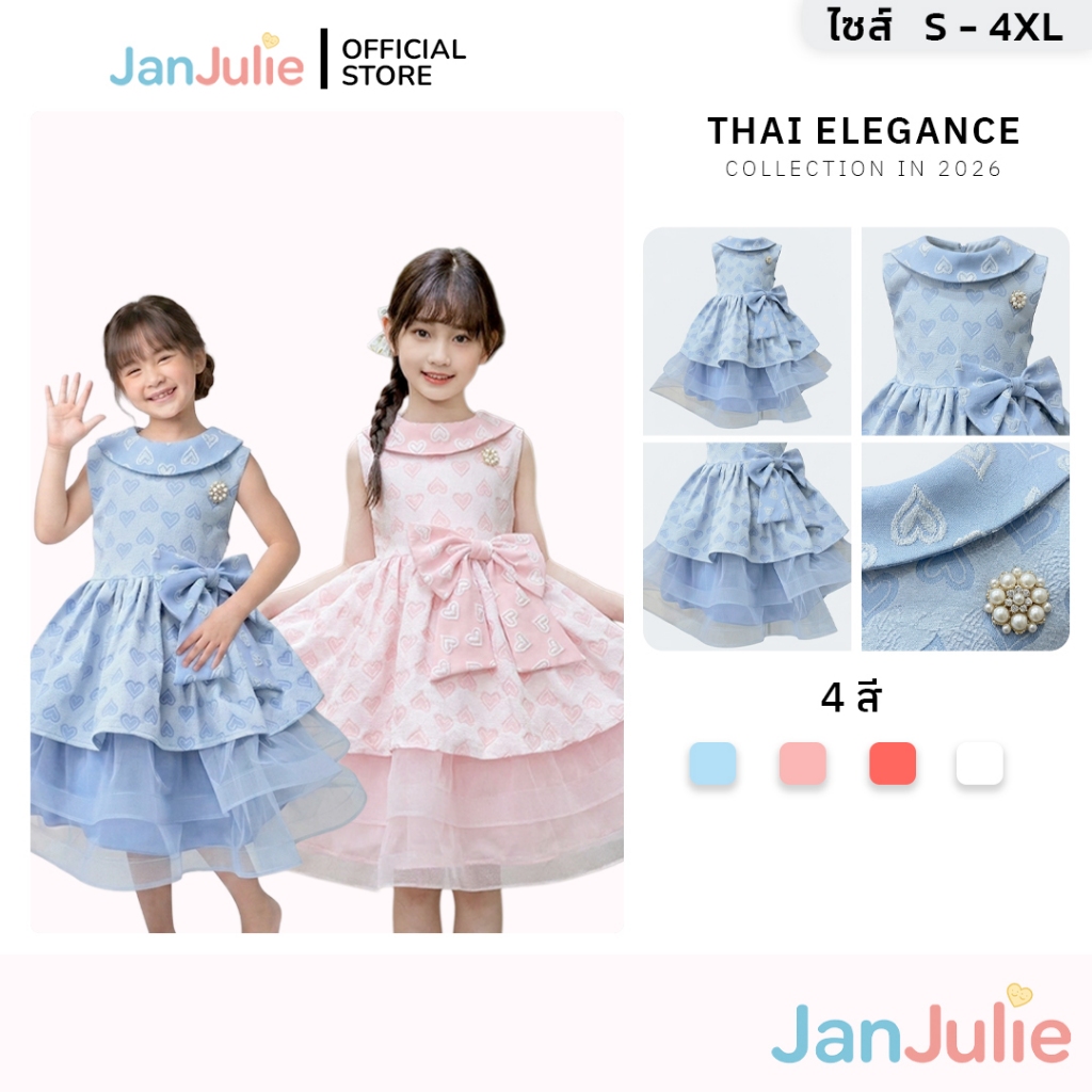 J020 รุ่นกุหลาบสายรุ้ง เดรสเด็ก ชุดออกงานเด็ก ลายหัวใจ สีฟ้า ออกงาน เด็กโต 3-15 ปี