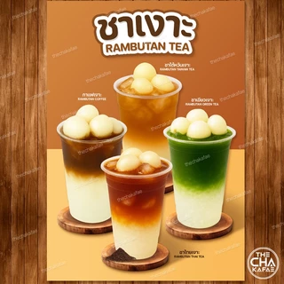 (ชาเงาะ/ชาลำไย) ป้ายเมนูขนาด A4 เคลือบใสแข็งกันน้ำ