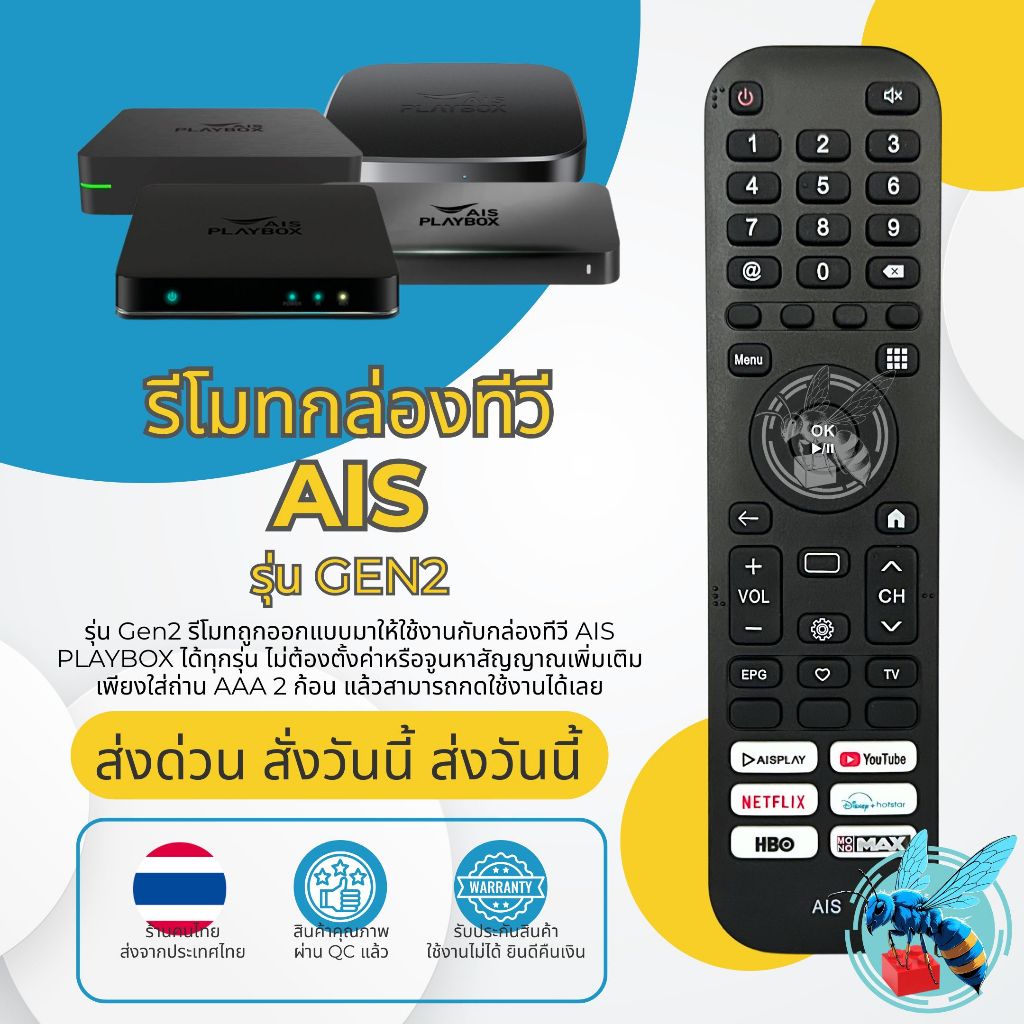 รีโมทกล่องทีวี เอไอเอส AIS Universal รุ่น Gen2 ไม่มีระบบสั่งการด้วยเสียง ใช้กับกล่องทีวี AIS PLAYBOX ได้ทุกรุ่น