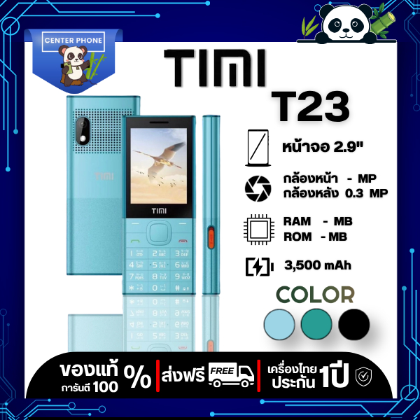 Timi T23 มือถือปุ่มกด จอ 2.9นิ้ว ตัวหนังสือใหญ่ รองรับ 3G/4G รับประกัน 1 ปี