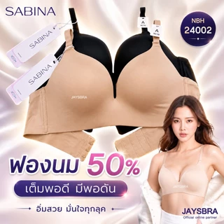 ฟองนม50% * SABINA เสื้อชั้นใน (ไร้โครง + ไร้ตะเข็บ ขอบรีด) รุ่น SOFTDOOM รหัส NBH24002