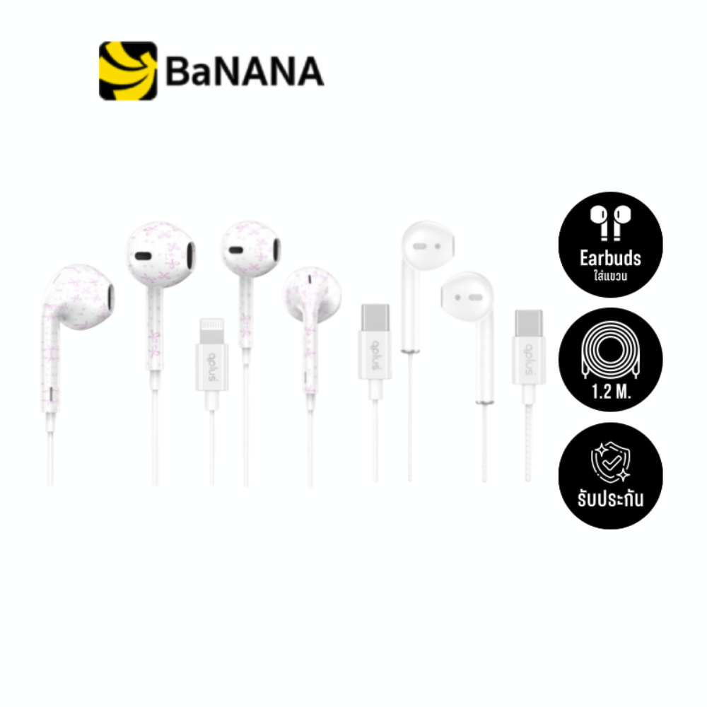 หูฟัง QPLUS Wired Earbud Type-C/Lightning/Jack 3.5mm White by Banana IT