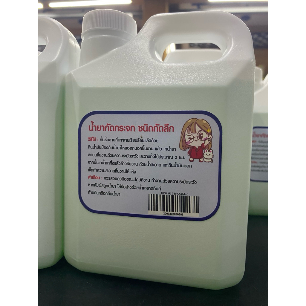 น้ำยากัดกระจก ชนิดกัดลึก มี2ขนาด 1L และ200 ml