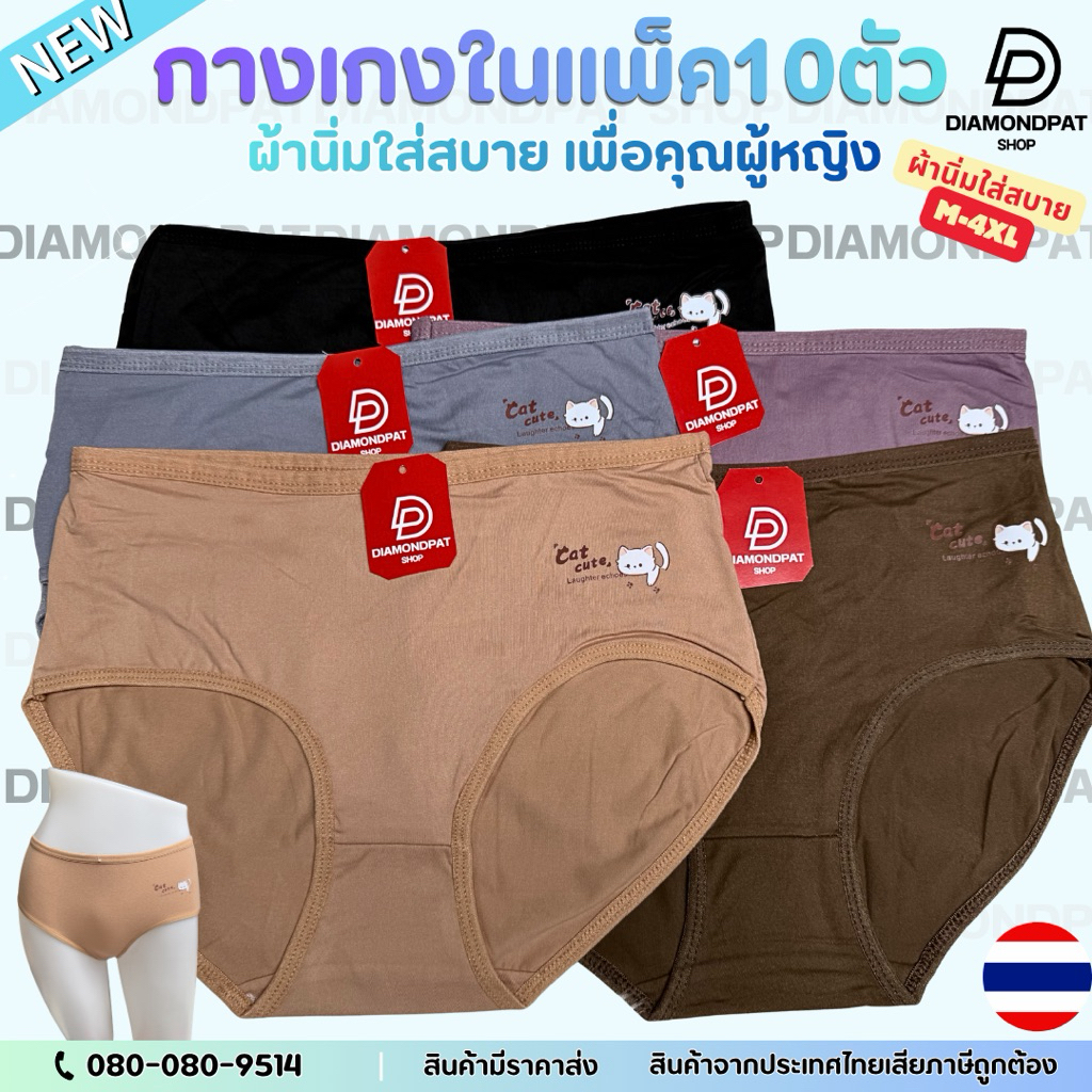(10ตัว)กางเกงในผู้หญิง10ตัว155บาทFเอว22-34นิ้ว*สินค้ามีราคาส่ง*LiLiแมว