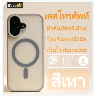 เคสผิวด้านสัมผัสนุ่ม มีแม่เหล็ก รองรับไอโฟน 17,16,15,14 Pro Max และรุ่น 16,15,14 PLUS