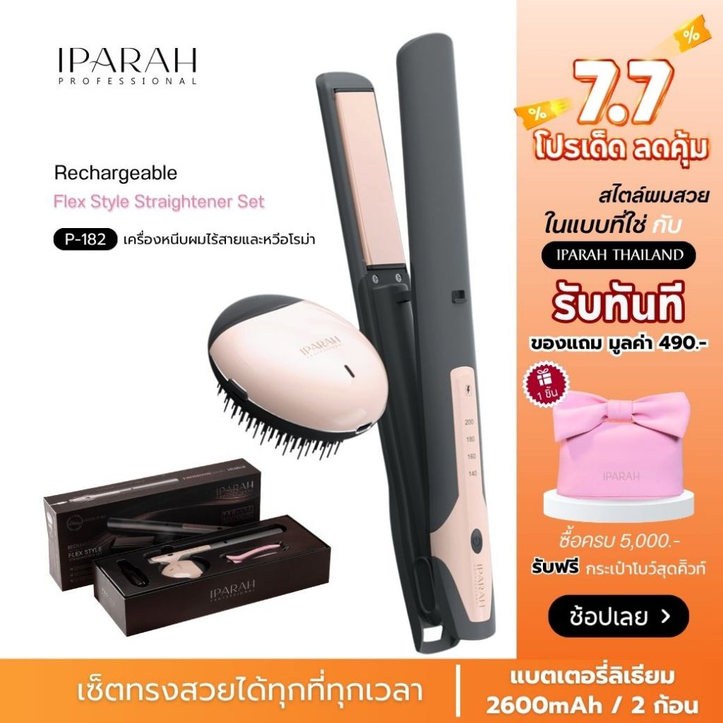 IPARAH P-182  เครื่องหนีบ เครื่องหนีบผมไร้สาย Iparah RECHARGEABLE  เครื่องหนีบผม เครื่องหนีบผมแบบพกพา หนีบตรง