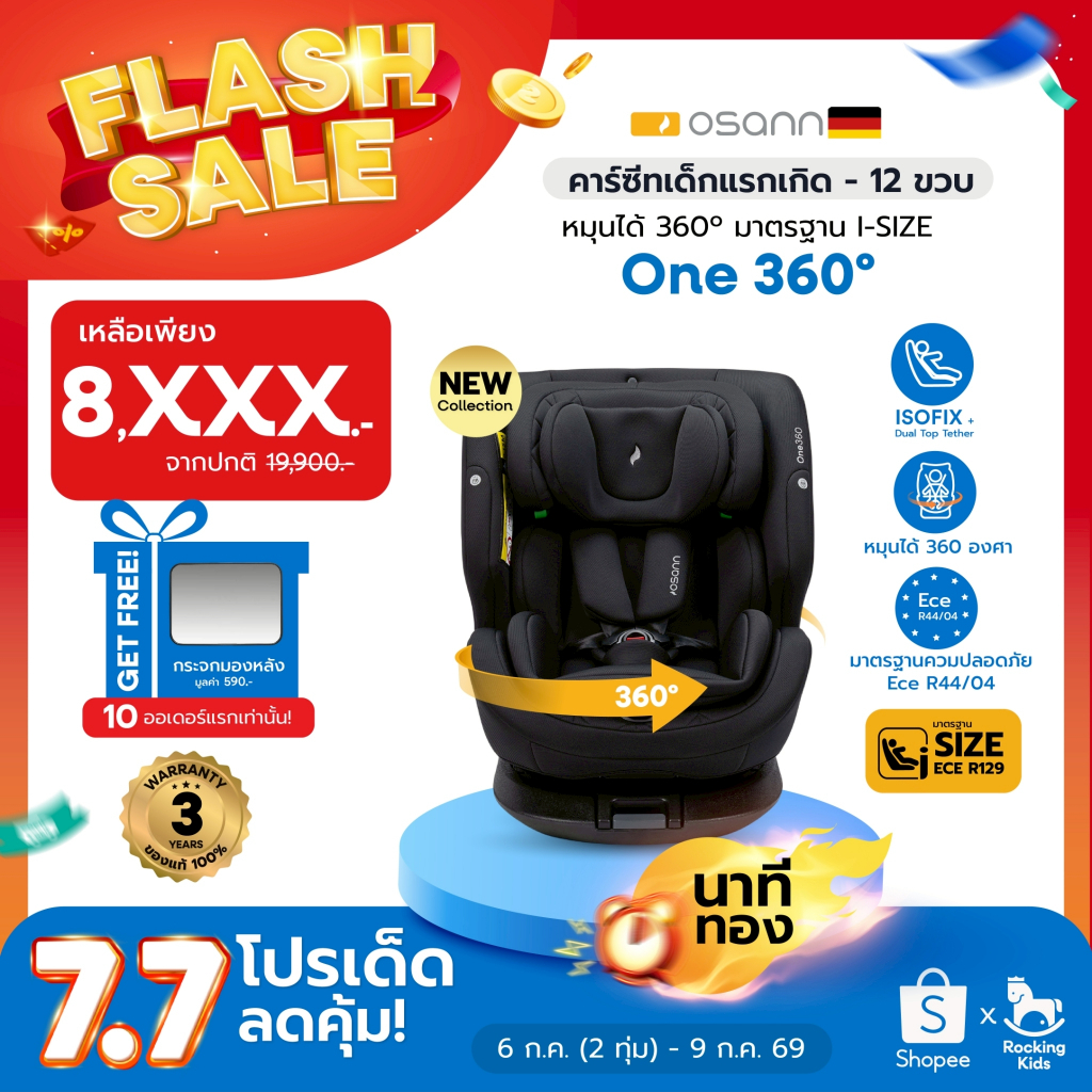 คาร์ซีท Osann รุ่น One 360° มาตรฐาน i-Size สำหรับน้องแรกเกิด - 12 ขวบ