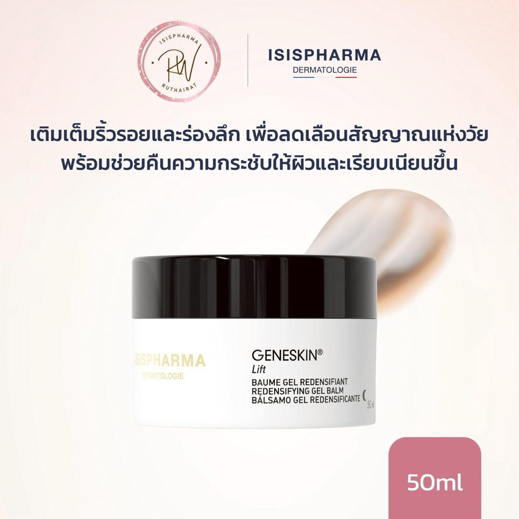 GENESKIN Lift balm 50 ml ส่งฟรี