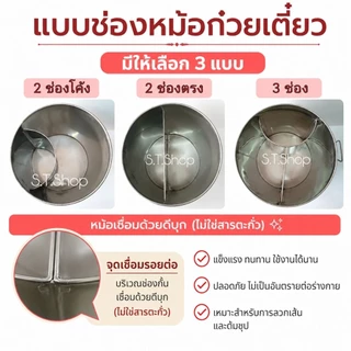 🔥SALE🔥หม้อก๋วยเตี๋ยวสแตนเลส 2 ช่องตรง/ 2ช่องโค้ง เบอร์ 36,38,40