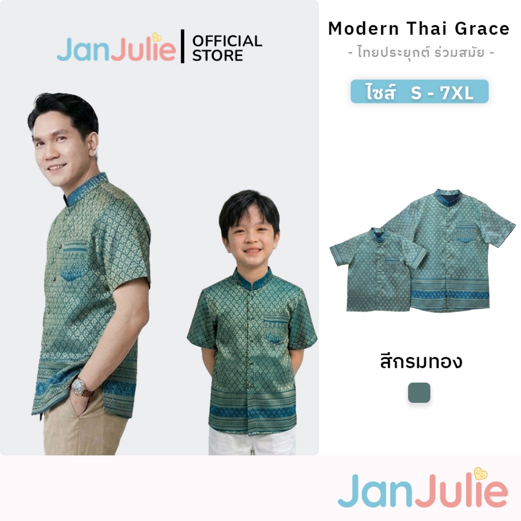 C015 เชิ้ตคอจีน ชุดไทยเด็กผู้ชาย แขนสั้น กรมทองหรูสง่า งานแต่ง สีกรมทอง พ่อลูก