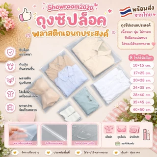 🇹🇭พร้อมส่งจากไทย🇹🇭ถุงซิปเอนกประสงค์ไม่มีลายแบบขุ่น ไม่เจาะรู มี8ไซร์