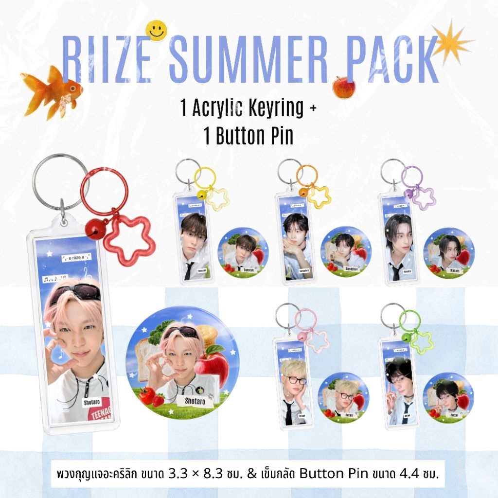 พวงกุญแจ & เข็มกลัด น้องข้าว riize summer pack fanmade พร้อมส่ง ครบทุกเมม