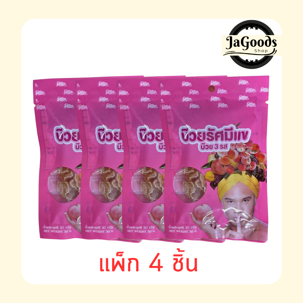 รัศมีแข บ๊วย 3 รส (ซองชมพู) 30 กรัม [แพ็ก 4 ชิ้น]