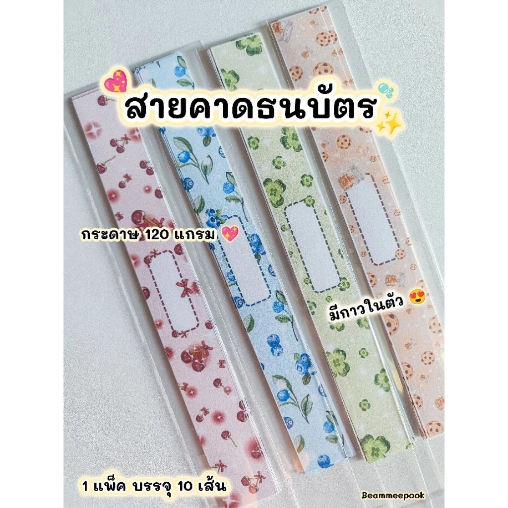 สายรัดเงิน สายคาดธนบัตร สายรัดธนบัตร ✨🍒1 แพ็คมี 10ชิ้น !
