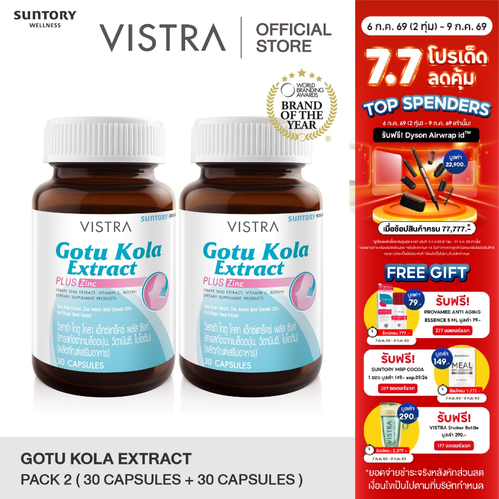 (แพ็ค 3 ขวด) Vistra Gotu Kola Extract Plus Zinc (30 Caps/ขวด) 16.5g