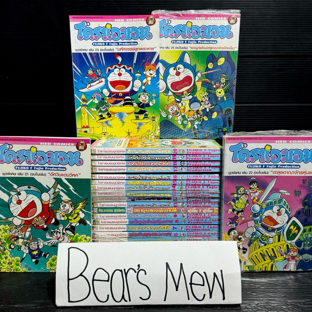 [พร้อมส่ง] Doraemon the Movie โดราเอมอน ชุดพิเศษ 1-24เล่มจบ เรื่องยาวพิเศษ จบในเล่ม สภาพบ้านสวย หนัง