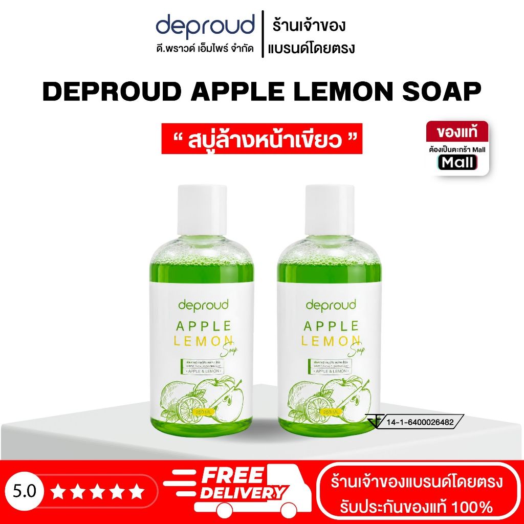 Deproud Official Store - ( ช้อปปี้การันตี ) ดีพราวด์ ) - สบู่ล้างหน้าเขียวเถื่อน ลดสิว ล้างหน้าเช้า-ก่อนนอน ขนาด 250 ML.