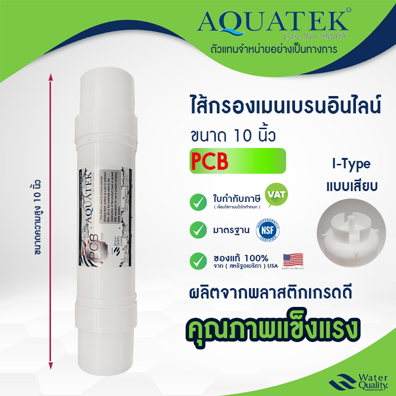 ไส้กรอง โพสคาร์บอน อินไลน์ 12 นิ้ว เครื่องกรองน้ำ