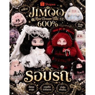 📦อปก กล่องส่งสินค้า Jimoo 600 V2 บวน C2-3 โมโม่ส่ง Shopee SPX📦ส่งไว สวยๆๆ